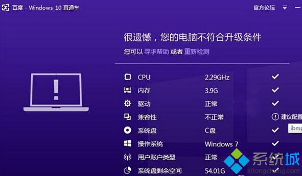 如何解决联想笔记本Windows10直通车显示ibmpmdrv.sys不兼容