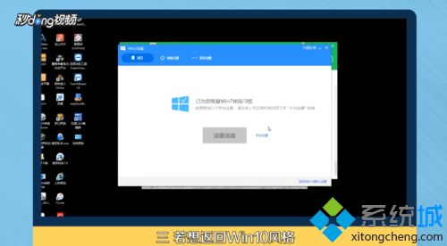 Win10系统怎么变成Win7风格？让Win10系统变成Win7风格的方法