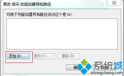 win7系统手动修改磁盘驱动器号的方法