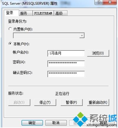 Win7系统改计算机名称后SQL2008数据库登录不上提示无法无法连接到load如何解决