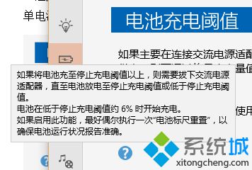 win10系统联想笔记本电池60%停止充电的解决方法