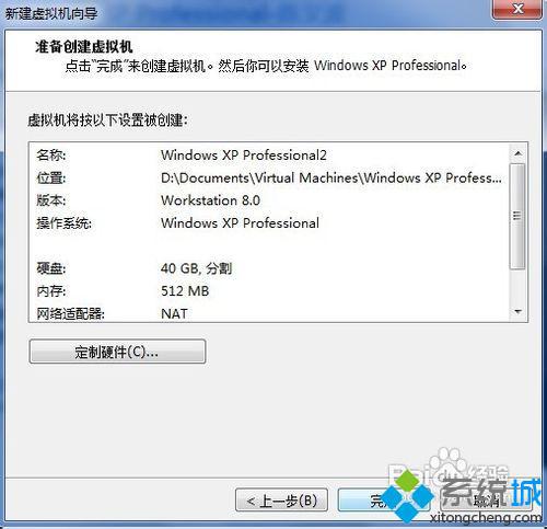 vmware workstation安装WindowsXp系统的具体方法