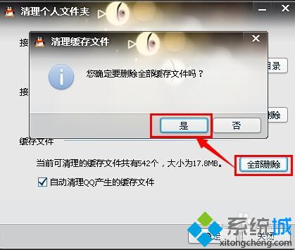 win10系统怎样清理QQ图片