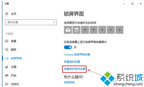 w10如何关闭屏幕保护_win10系统关闭屏幕保护的方法步骤