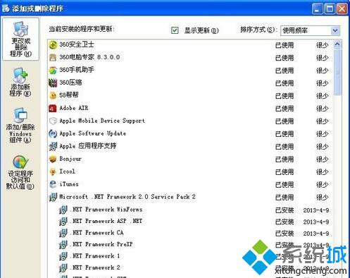 XP系统怎样卸载Windows Search