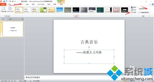 windows10系统下使用word2010制作ppt的技巧