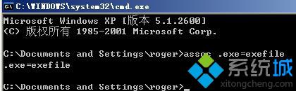 XP系统下EXE文件关联出错怎么办？XP系统恢复EXE文件关联的方法