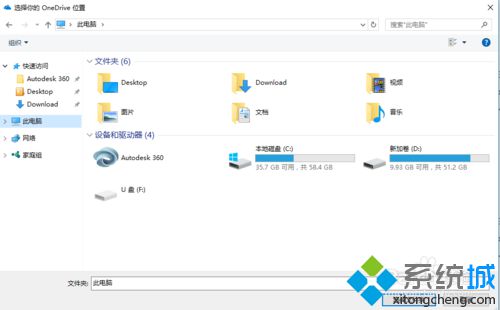 win10系统下如何更改OneDrive文件同步位置