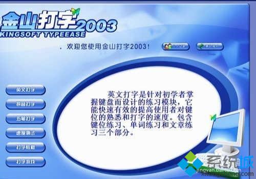 win10系统如何安装金山打字通2003软件