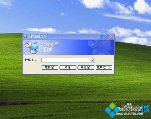 winxp系统怎么建立远程桌面连接快捷方式
