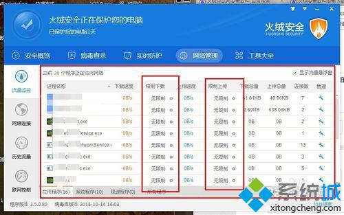 win10系统下如何使用火绒安全软件的限速功能