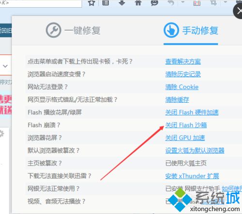 win10系统下火狐浏览器多个网页崩溃的解决方法