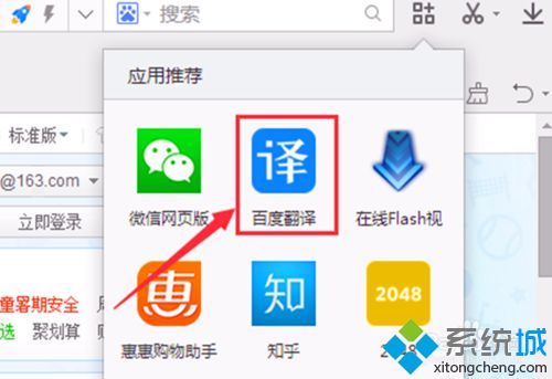 win10系统下让2345浏览器翻译网页的方法