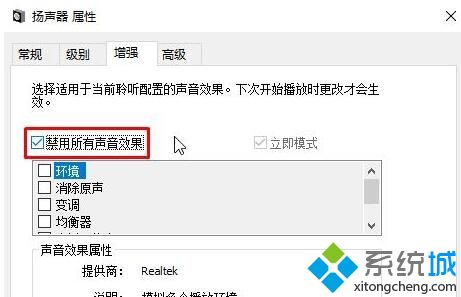 Windows10系统怎样关闭所有声音效果