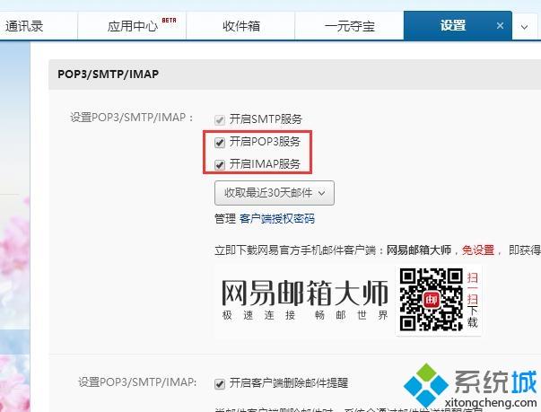 win10邮箱收不到邮件怎么回事？win10邮箱收不到邮件的解决方法