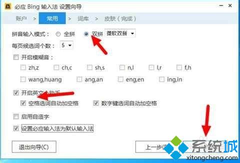 windows10系统电脑安装必应输入法的方法