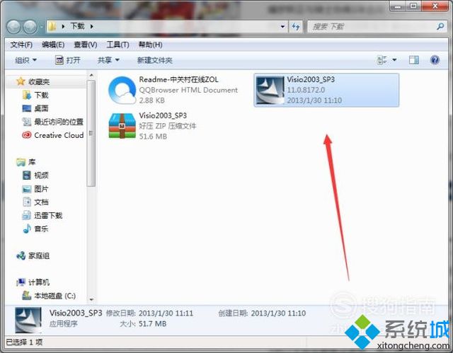 windowsxp系统如何安装、激活Visio 2013