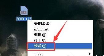 XP系统下如何打开tif文件