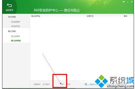windowsxp系统下360安全卫士如何设置黑名单