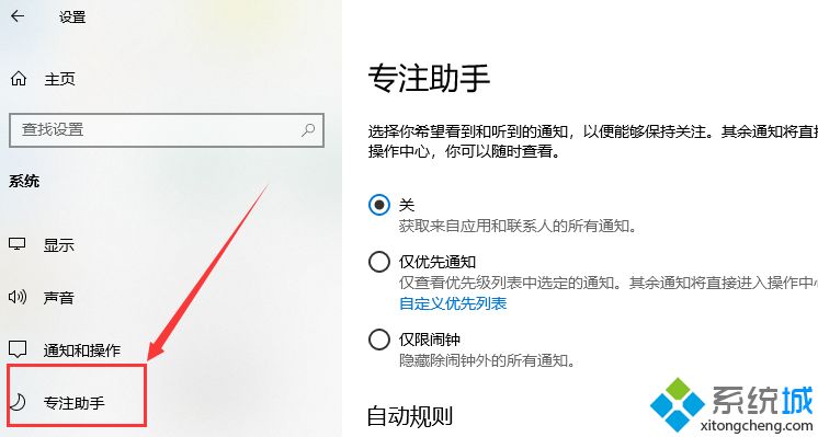 win10专注助手经常自动打开怎么回事？win10专注助手自动打开的处理方法