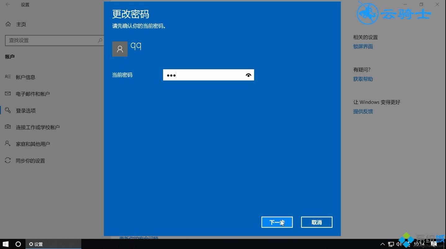 高手分享把win10登陆密码给删除的方法