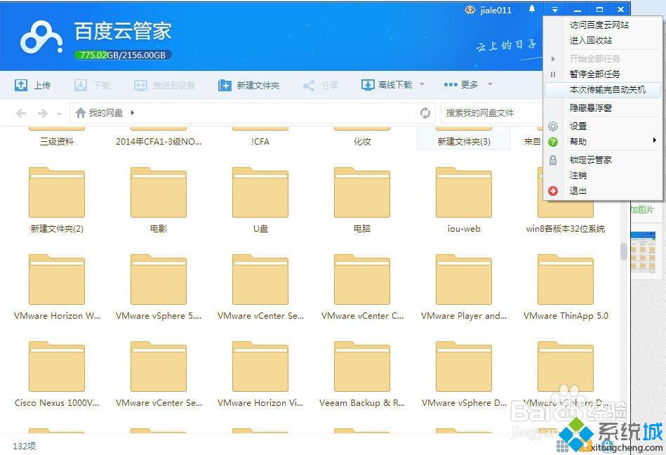 windows10系统怎样让百度云管家下载后自动关机