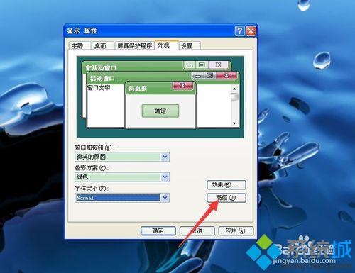 windowsxp系统怎样混搭主题