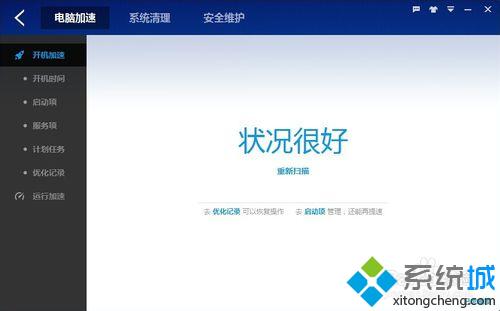 xp系统下通过百度卫士加快开机速度的方法