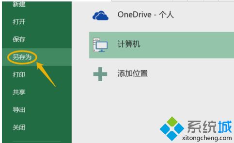 win10系统怎么打开xls文件？win10系统打开xls文件的方法