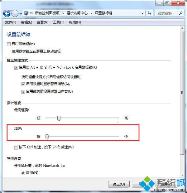 win7下如何彻底关闭鼠标加速度最新教程