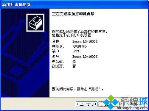 XP系统怎么安装打印机驱动程序EPSON-1600K