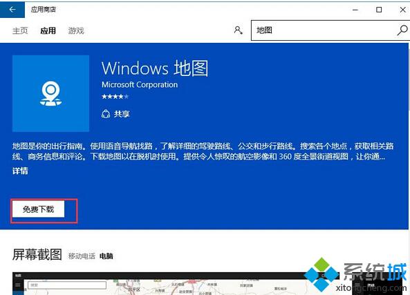 Win10系统地图应用出现闪退、无法打开怎么办