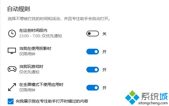 win10专注助手怎么用？详解win10专注助手功能的使用方法