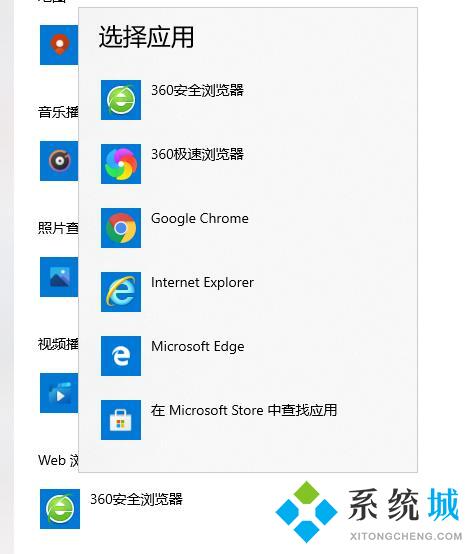 Win10怎么设置默认浏览器