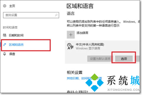 win10输入法怎么删除 win10删除输入法的方法介绍