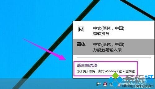 win10系统添加英文输入法的详细步骤