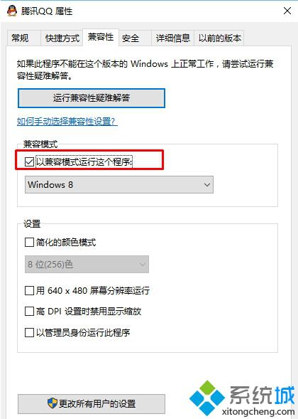 Windows10下如何设置以Win7/Win8/XP兼容模式开启软件