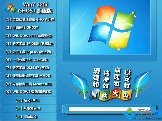 极简版win7iso下载 win7极简版32位下载地址