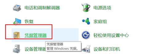 Win10系统如何删除Windows凭据