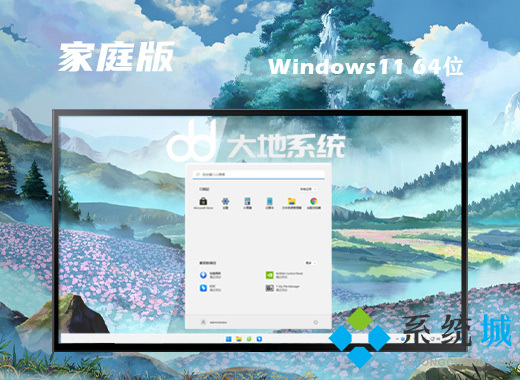 大地系统win11纯净家庭版系统下载 win11免费精简版系统下载