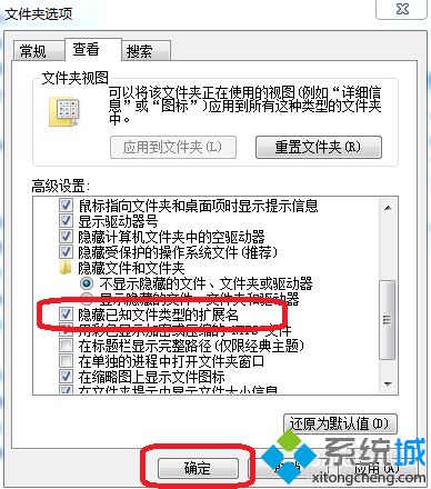 win7如何隐藏文件后缀名_win7隐藏文件后缀名的方法