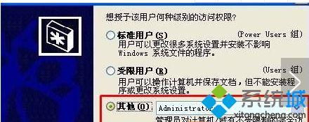 教你怎样在xp系统中以管理员身份运行