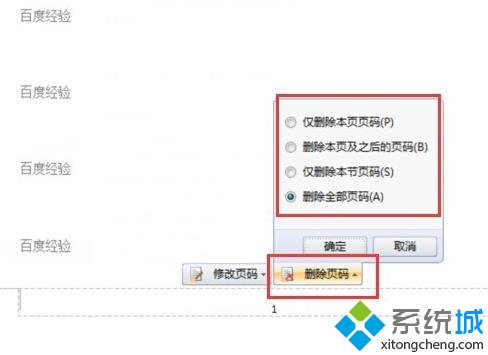 windowsxp系统下给wps添加页码的方法