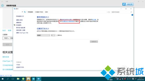 升级Win10后系统文字和任务栏都变小了如何解决