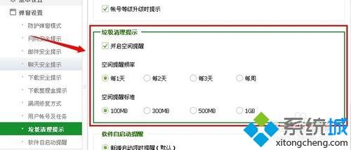 windowsxp系统下如何取消360垃圾清理弹窗