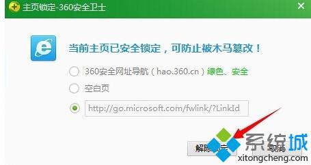 win10系统下将360设为默认浏览器后没反应的解决方法