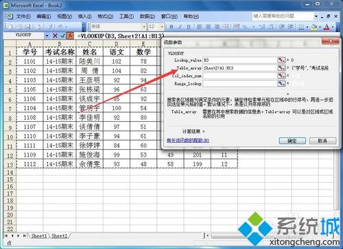 win7如何在Excel制作表格查询系统？win7在excel中做表格的方法