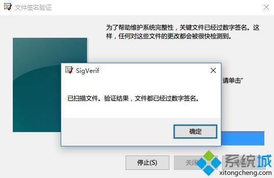 windows10系统如何验证文件数字签名