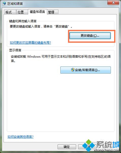 win7系统添加俄语输入法的方法