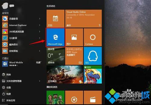 Windows10系统下怎样使用浏览器截取网页长图